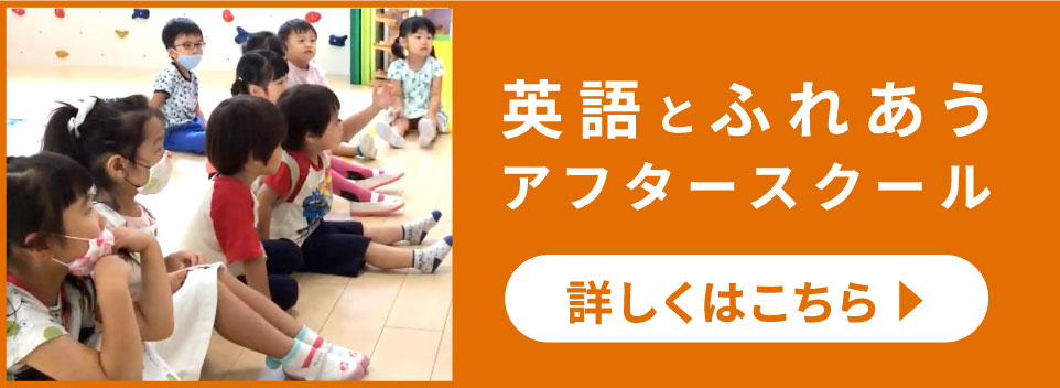 アフタースクールバナー